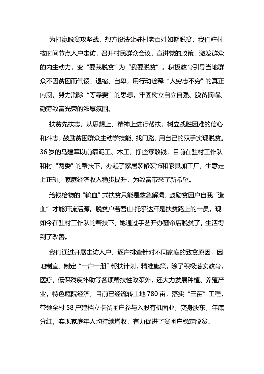 扶贫故事3篇与扶贫故事征文3篇_第2页