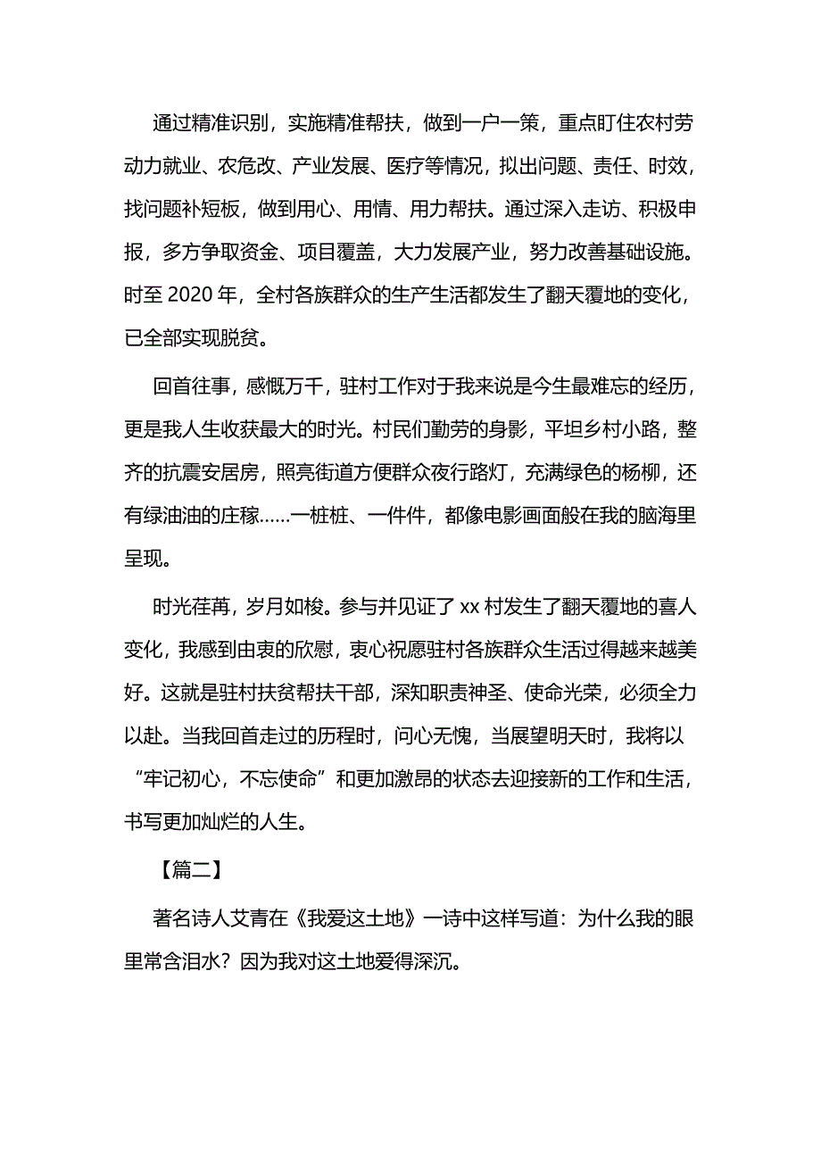 扶贫故事3篇与扶贫故事征文3篇_第3页