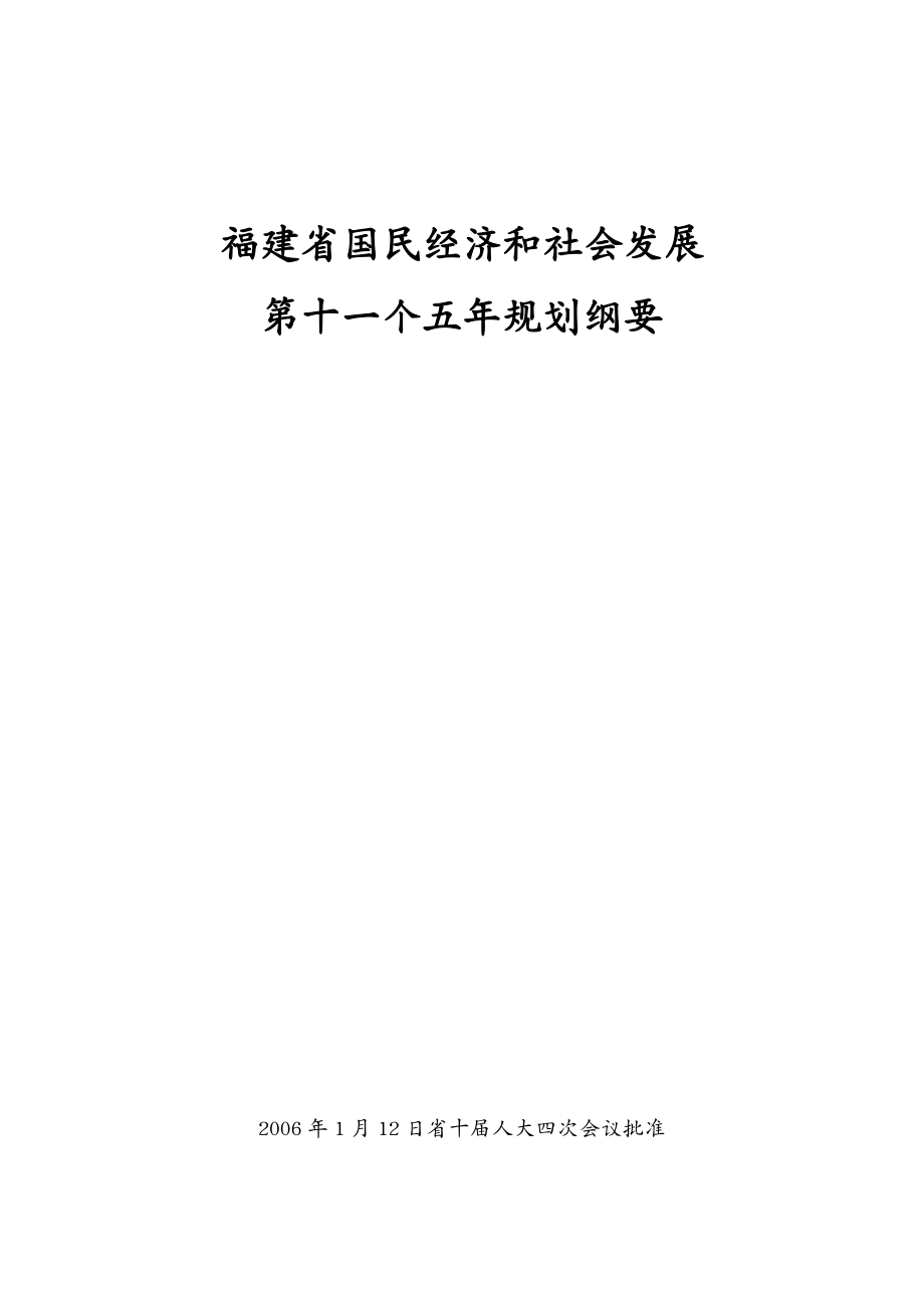 冶金行业福建省国民经济和社会发展_第4页