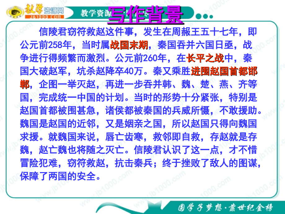 语文：《魏公子列传》课件(苏教版选修《＜史记＞选读》)_第2页