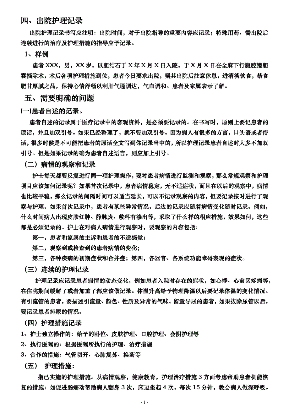 护理记录单书写范例（可编辑）_第2页