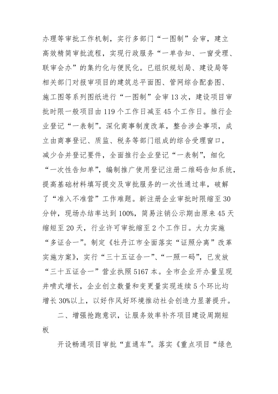 聚焦群众关切,回应企业期盼,着力塑造高效稳定公平透明的营商新环境_第2页