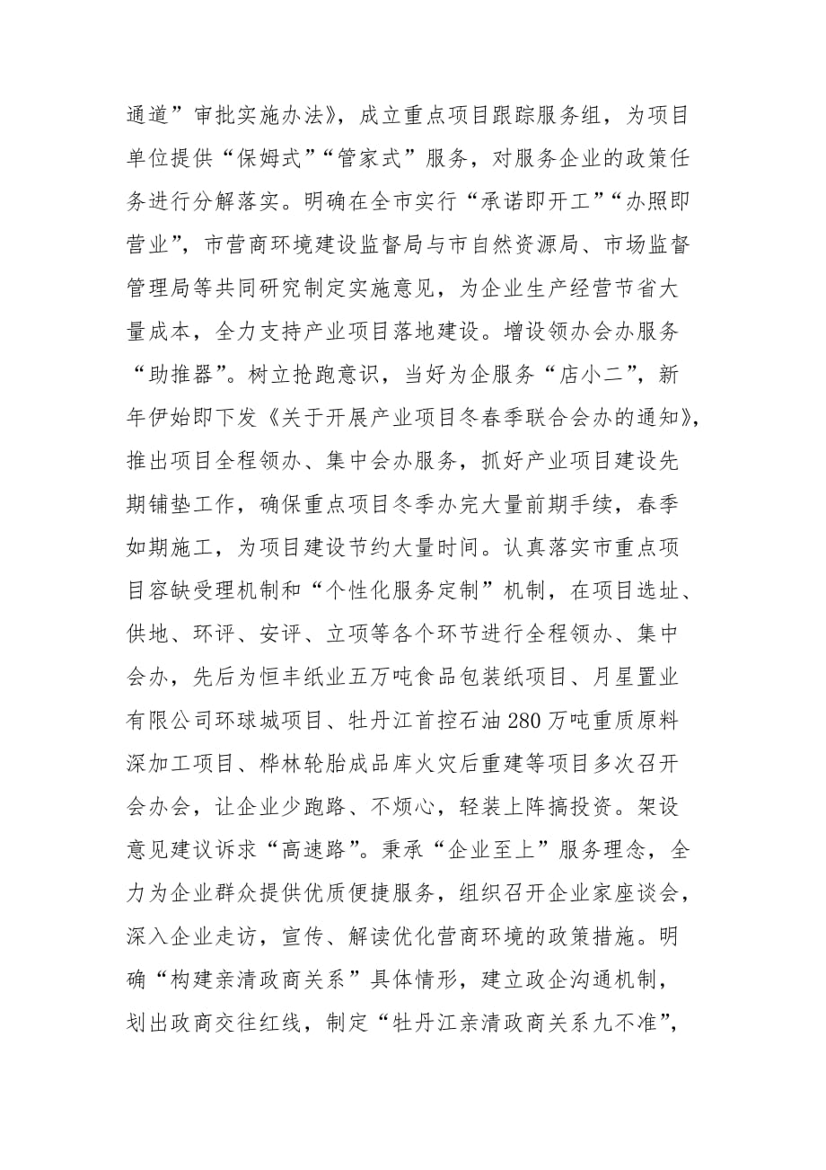 聚焦群众关切,回应企业期盼,着力塑造高效稳定公平透明的营商新环境_第3页