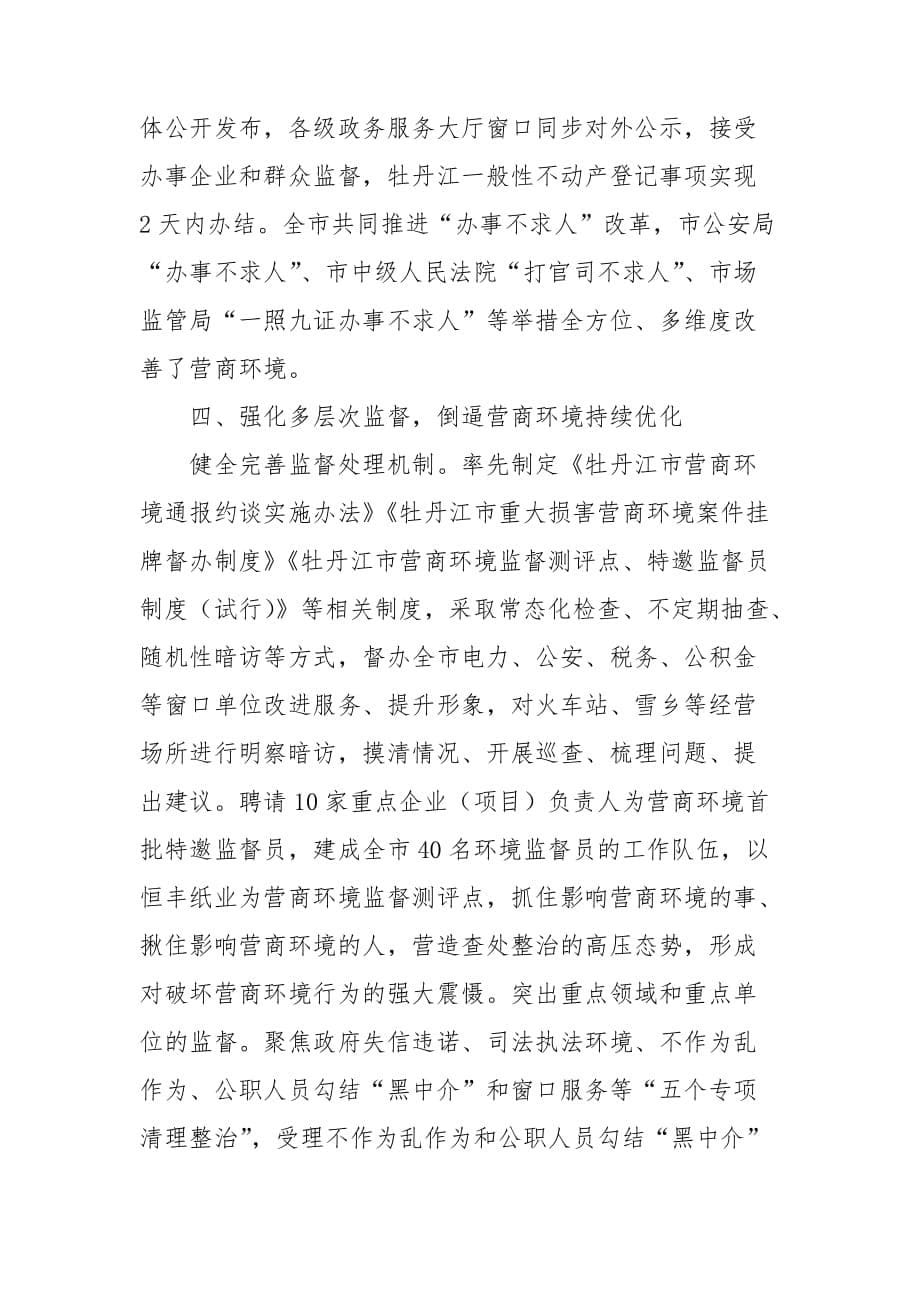 聚焦群众关切,回应企业期盼,着力塑造高效稳定公平透明的营商新环境_第5页