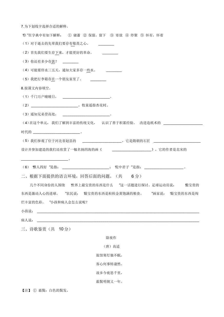 人教部编版三年级语文下学期第三单元测试题(含答案)_第2页