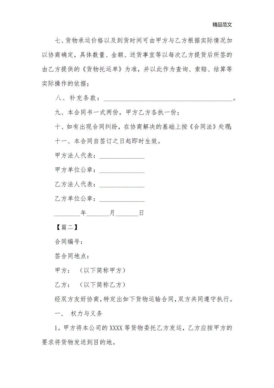 2020物流运输合同范本_合同范本_第2页