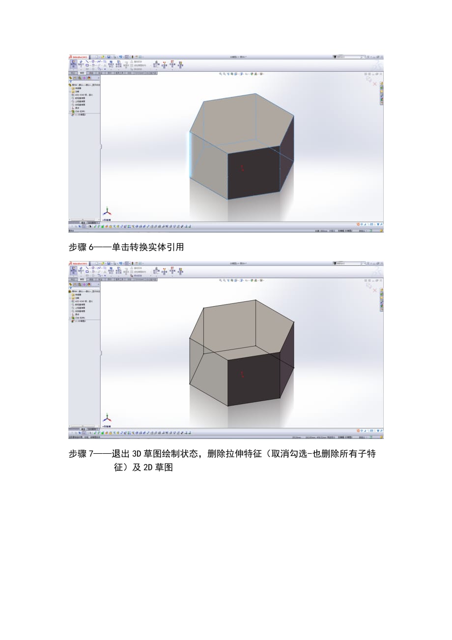 SolidWorks-3D草图绘制及应用_第3页