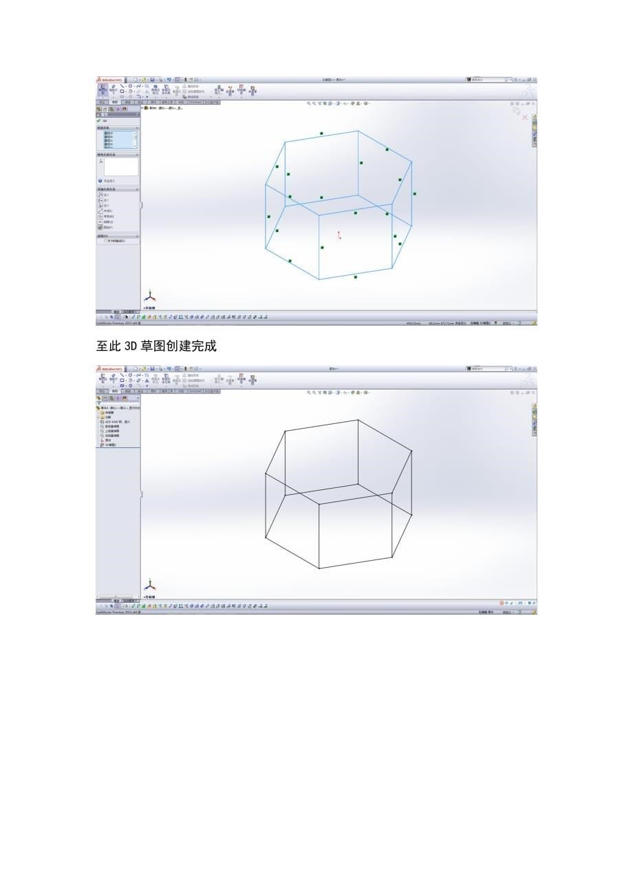 SolidWorks-3D草图绘制及应用_第5页
