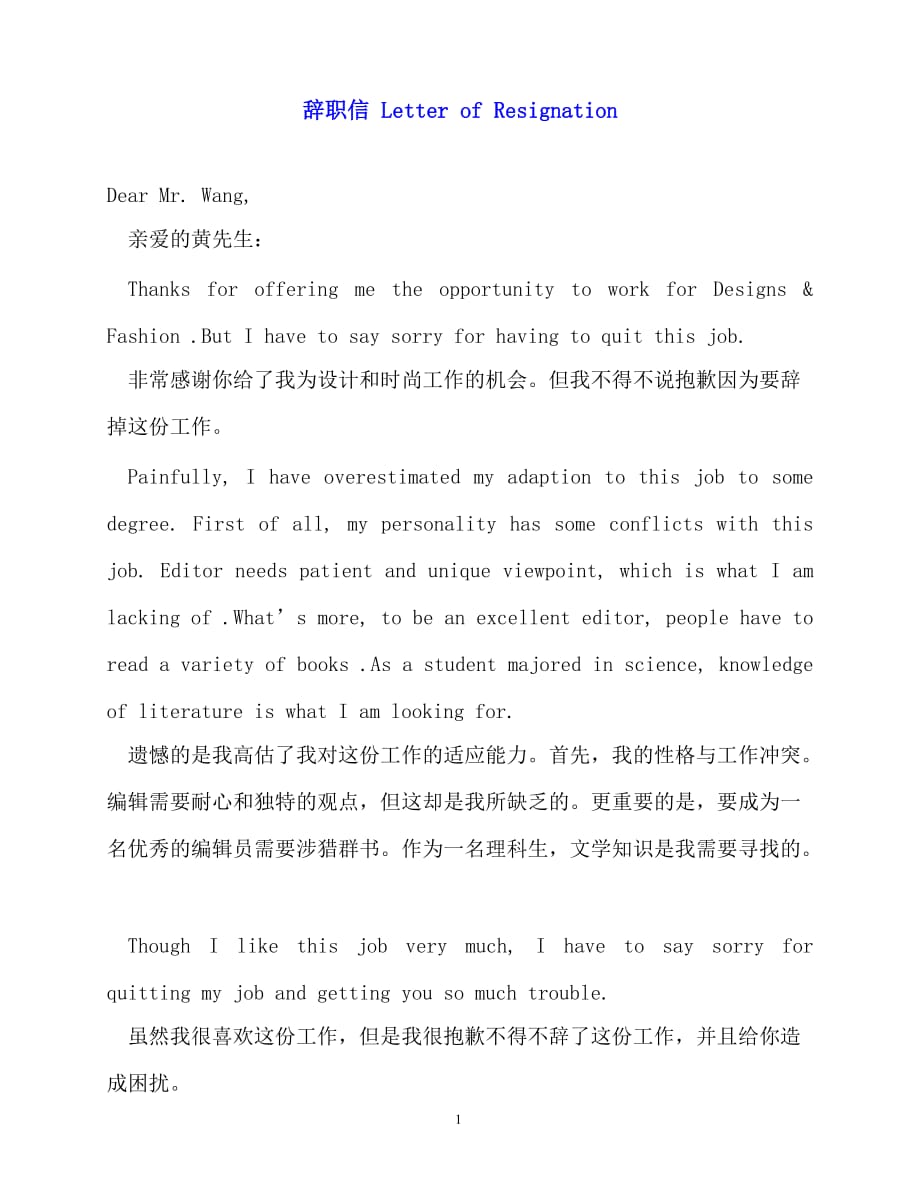 2020年最新辞职信 Letter of Resignation_第1页