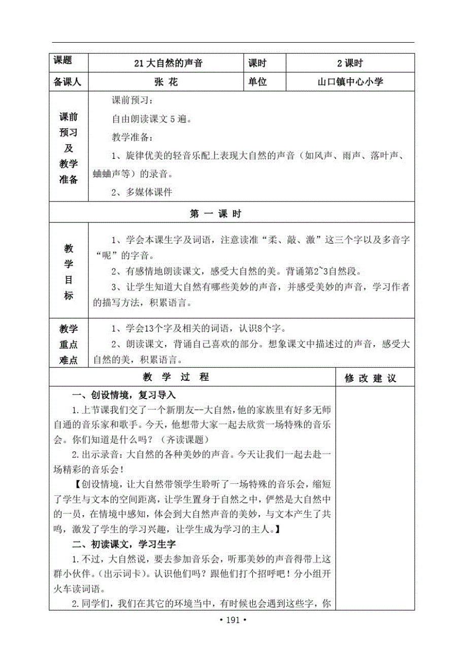 三年级语文上册第七单元备课_第3页