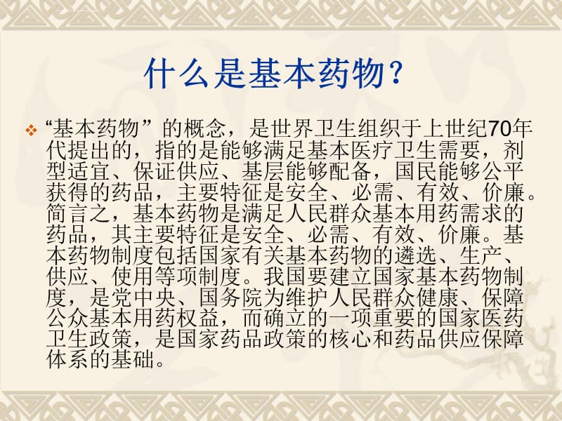 陕西省药品三统一解读课件_第3页