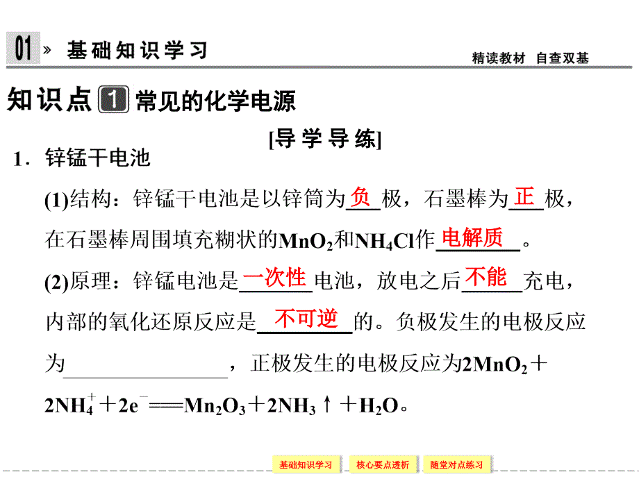 2015-2016学年高一化学人教版必修2课件2-2-2发展中的化学电源_第4页