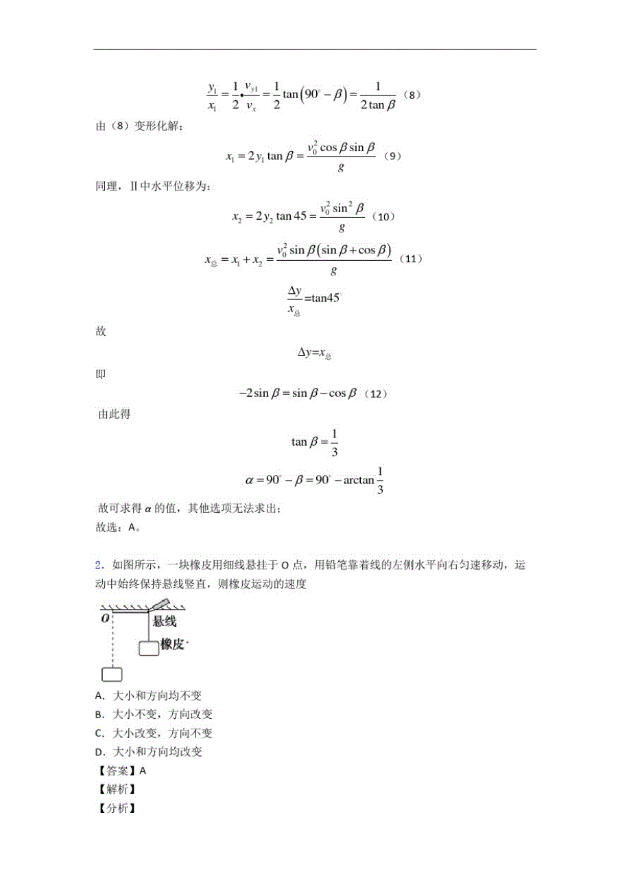 人教版物理高一下册抛体运动章末训练(Word版含解析)-_第2页