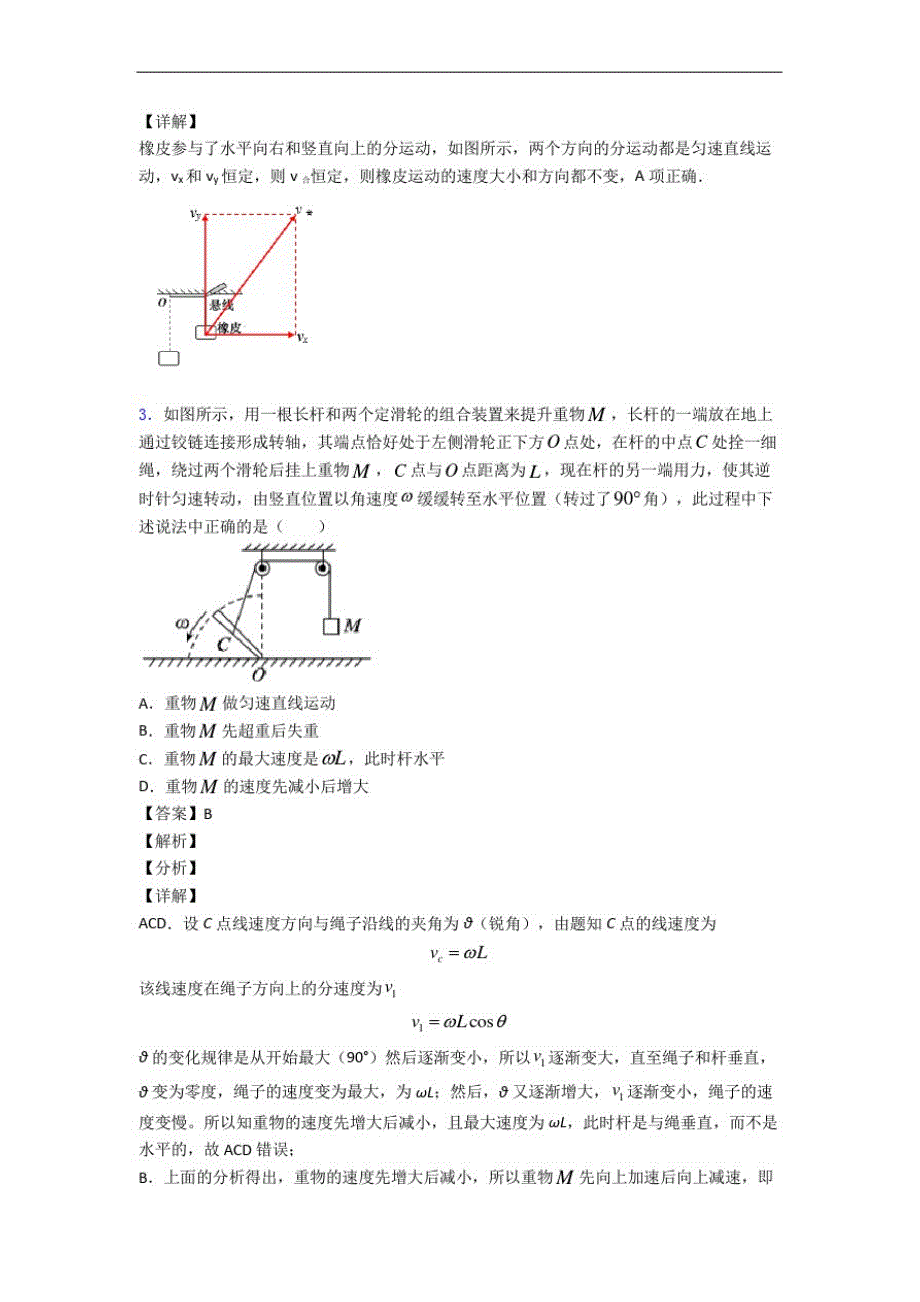 人教版物理高一下册抛体运动章末训练(Word版含解析)-_第3页