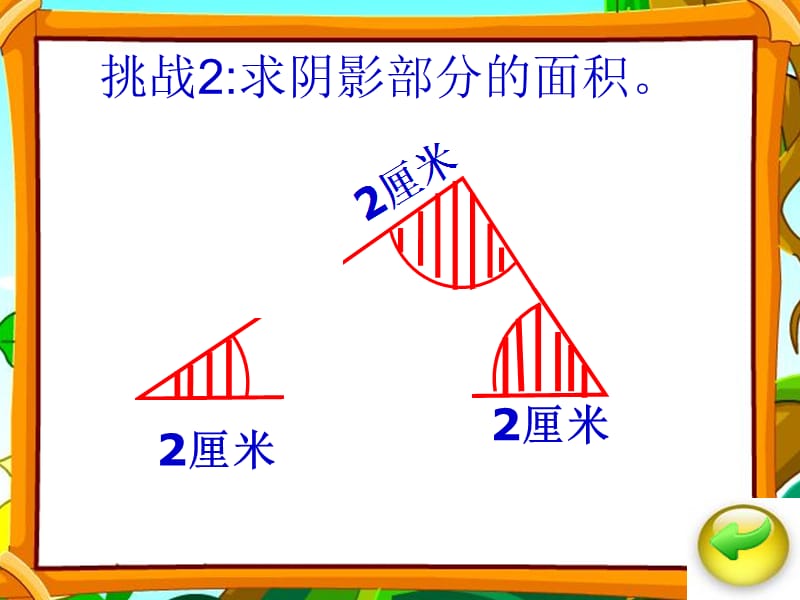 苏版五年级(下册)解决问题的策略_转化练习课件_第5页