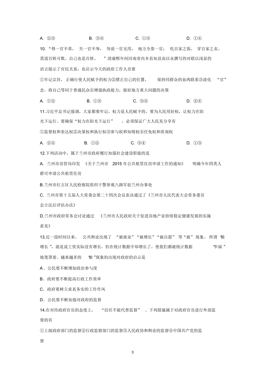 【政治】甘肃省兰州第一中学2014-2015学年高一下学期期末考试试题_第3页