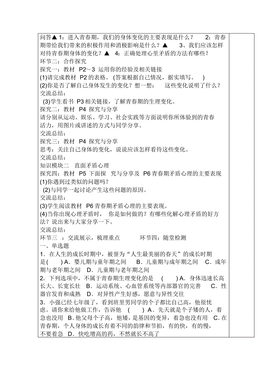 人教版七年级下册道德与法治第一课《青春的邀约》教案导学案_第2页