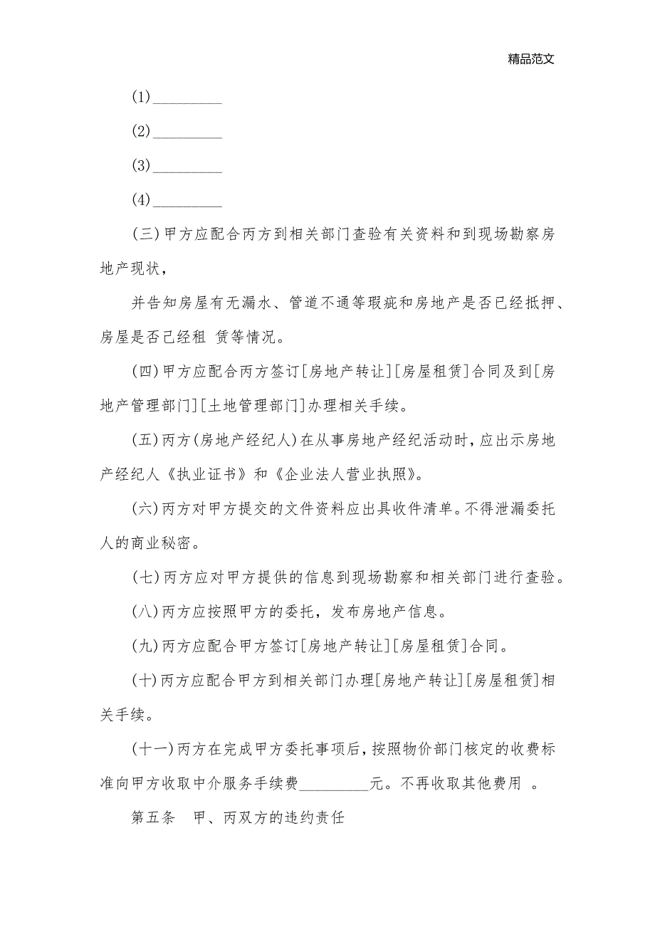 合肥市房地产经纪合同范本_合同范本_第3页