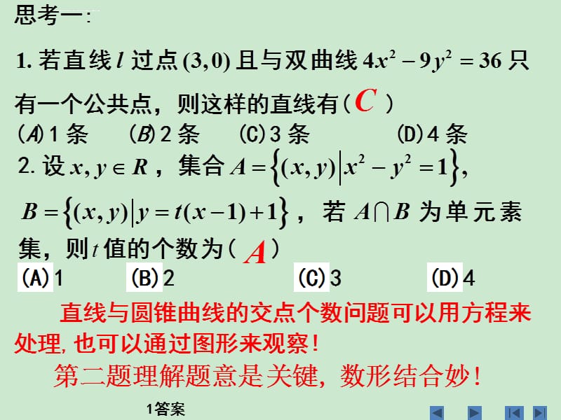 高三数学单元课时设计复习课件第56讲直线与圆锥曲线的位置关系（上）_第3页