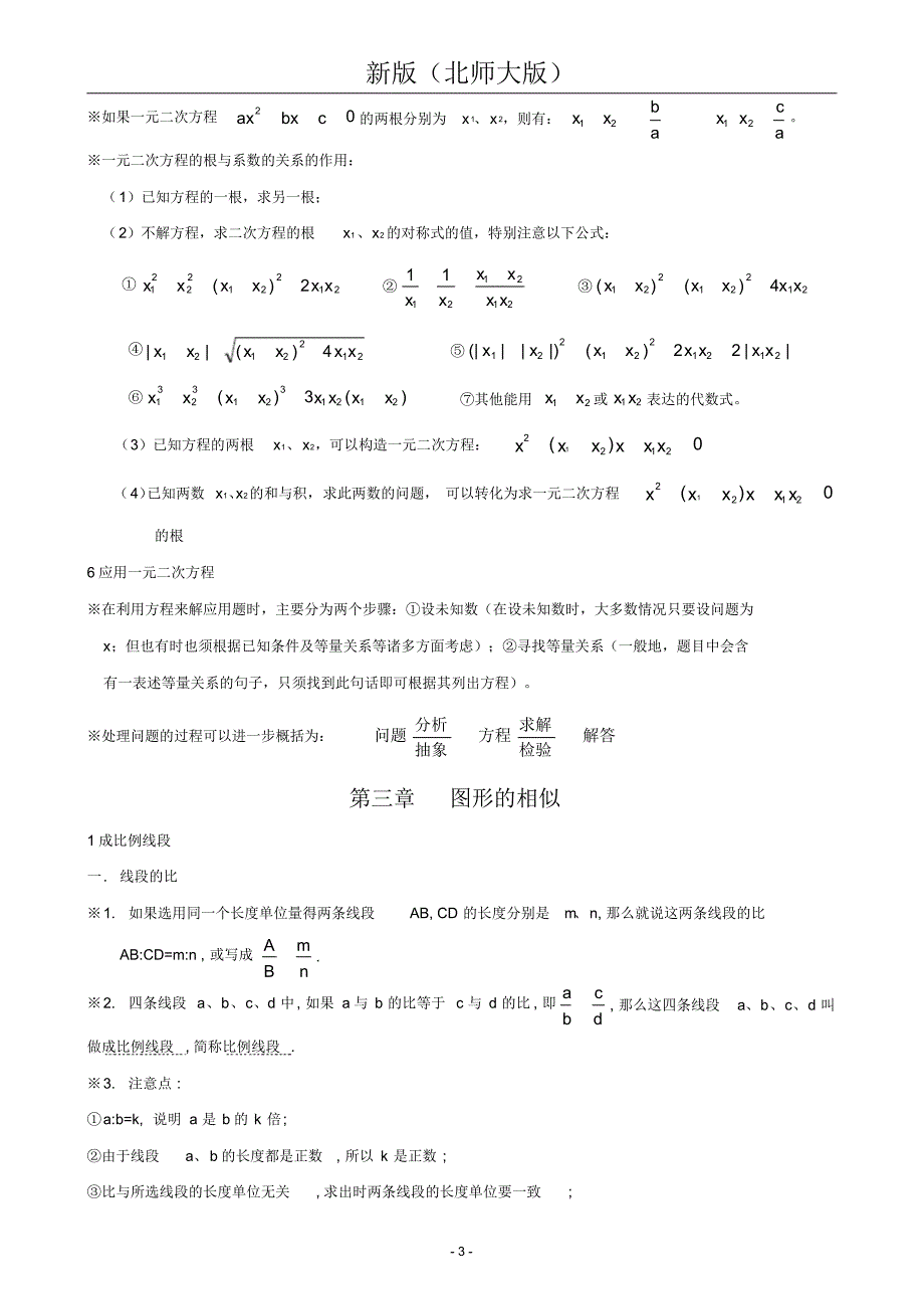 九年级数学上册知识点归纳总结(最新)_第3页