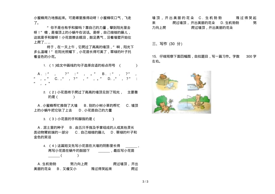 北师大版全真复习三年级下学期语文期末模拟试卷_第3页