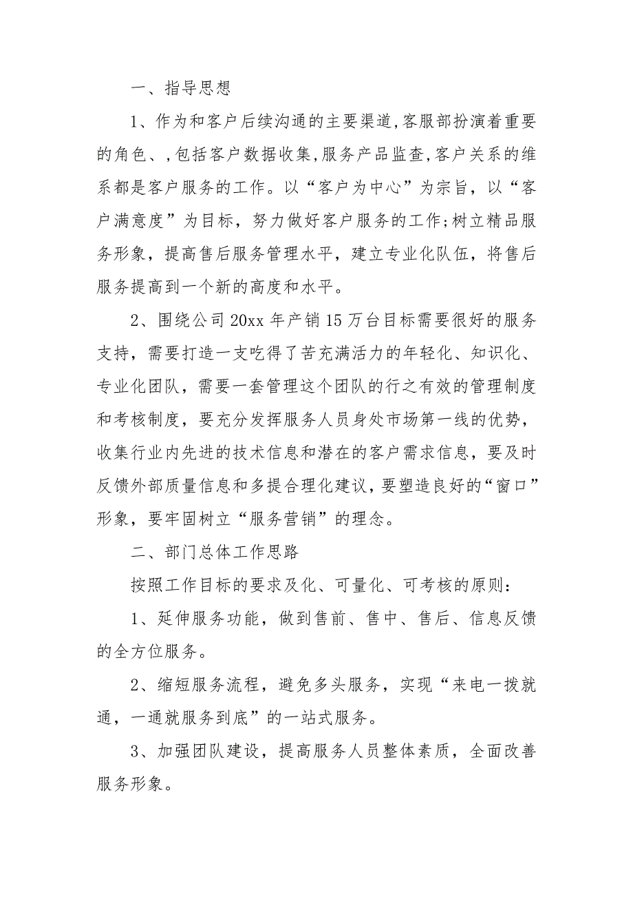 售后部门工作计划书怎么写_第3页