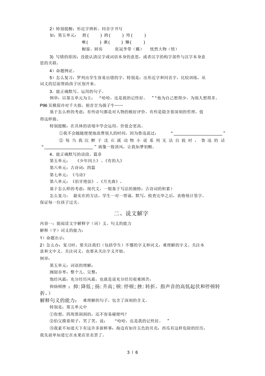 六年级上册人教版语文五至八单元复习建议_第3页