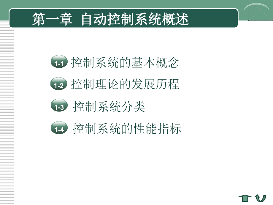 自动控制原理讲课课件_第3页