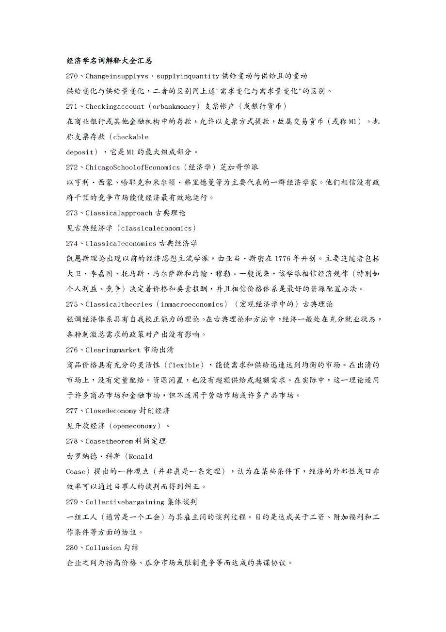 {财务管理财务分析}经济名词管理学与财务知识分析大全_第2页