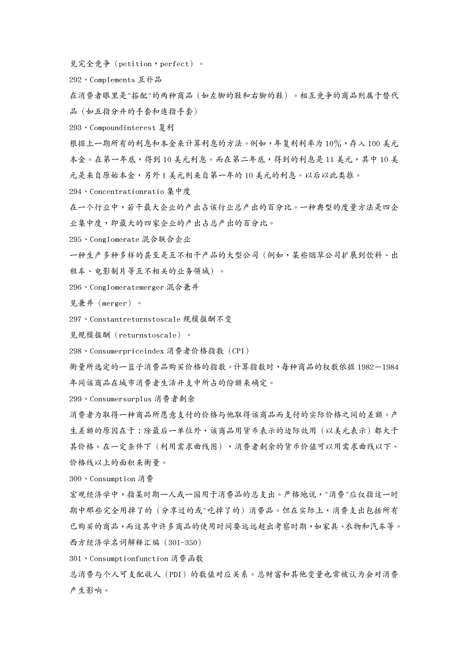 {财务管理财务分析}经济名词管理学与财务知识分析大全_第4页