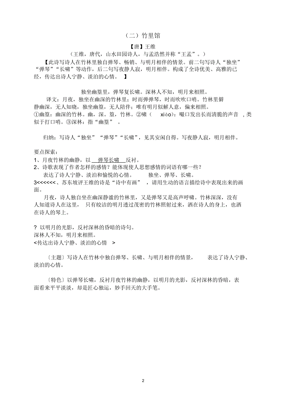 人教版七年级下册语文课外古诗鉴赏_第2页