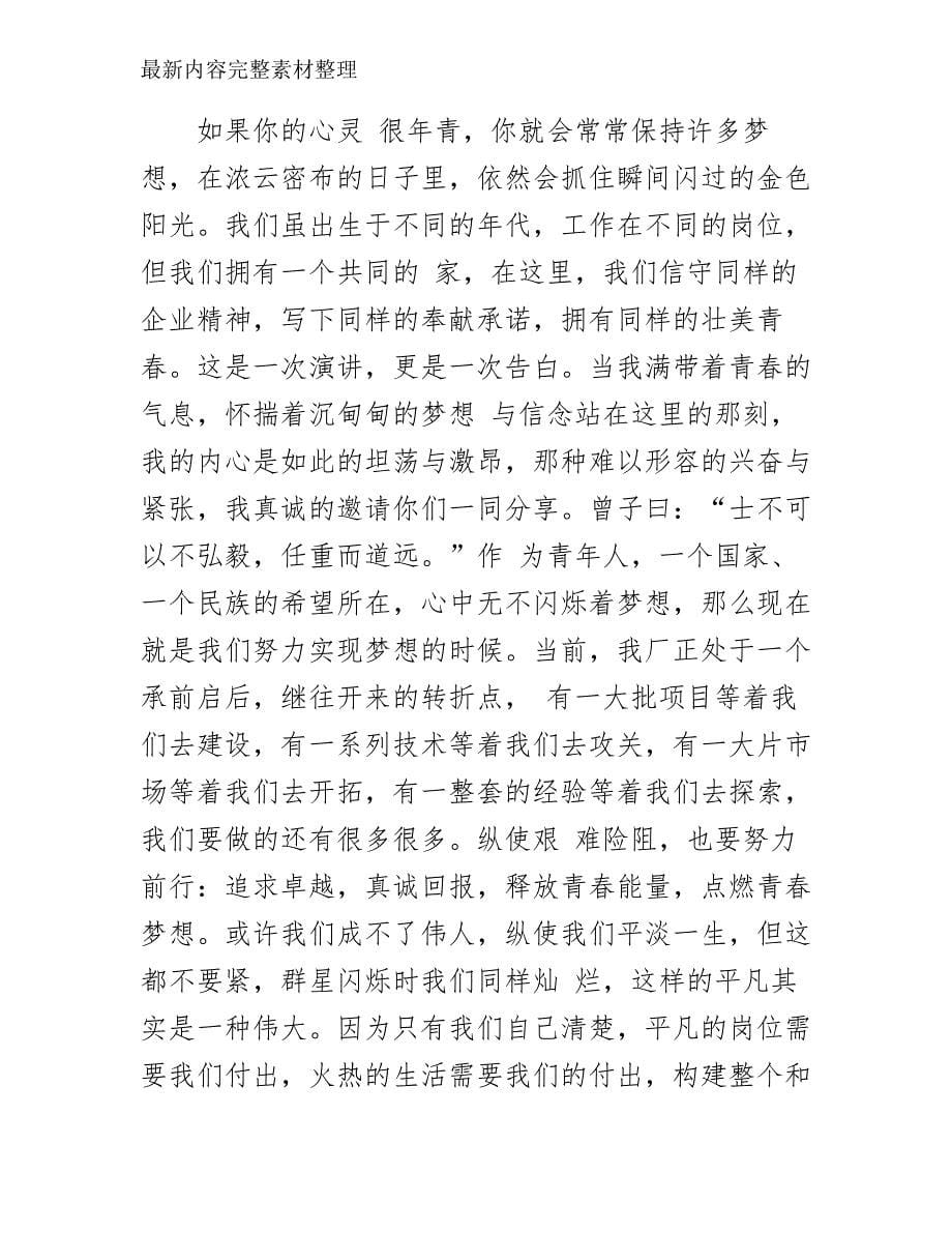 关于青春的散文朗诵稿3篇__第5页