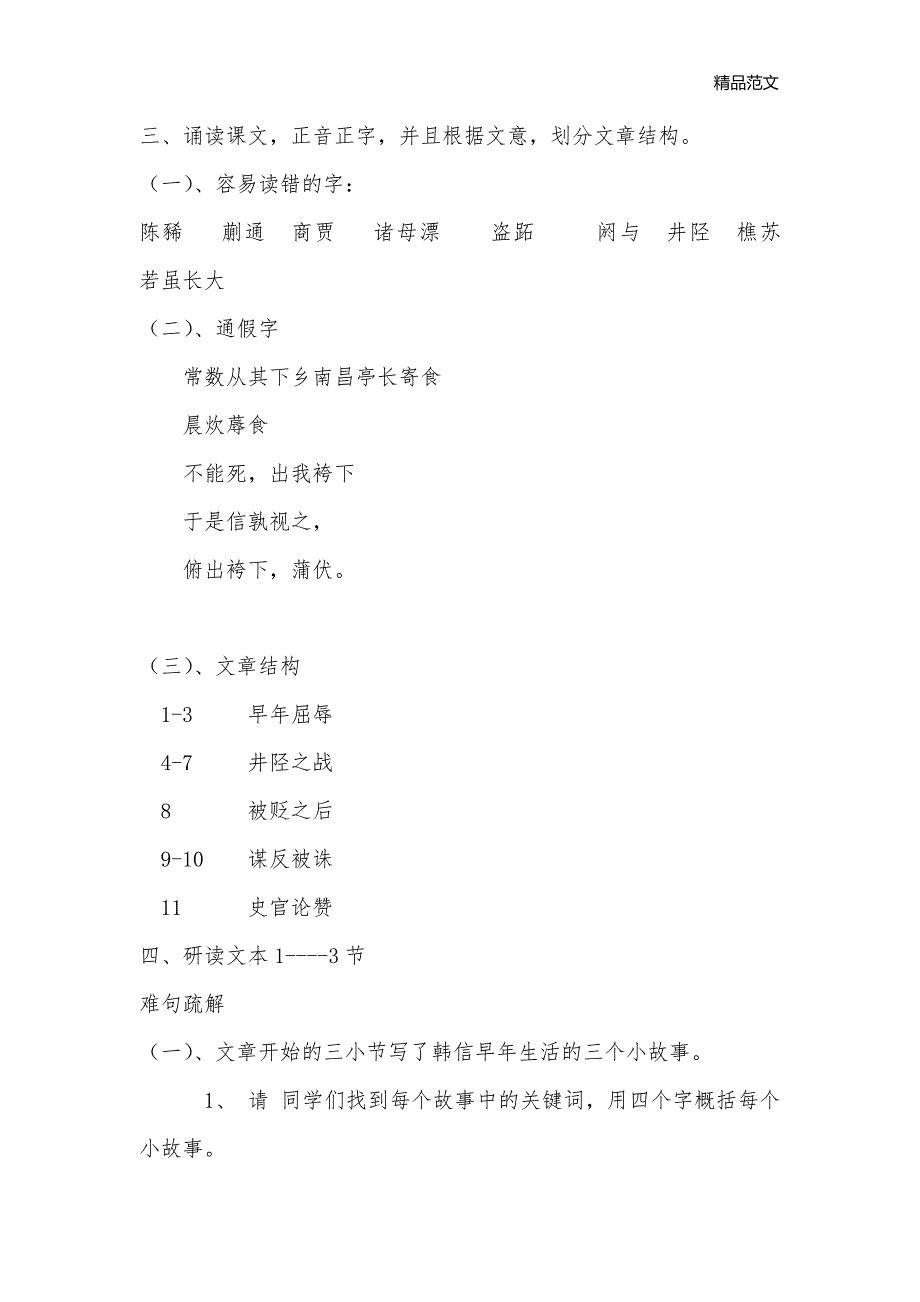 《淮阴侯列传》教案高一语文教案_第3页