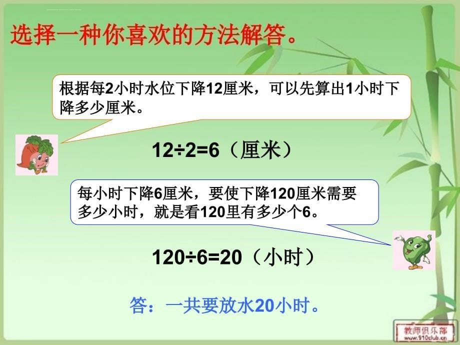 苏教版四年级数学上册解决问题的策略_第5页