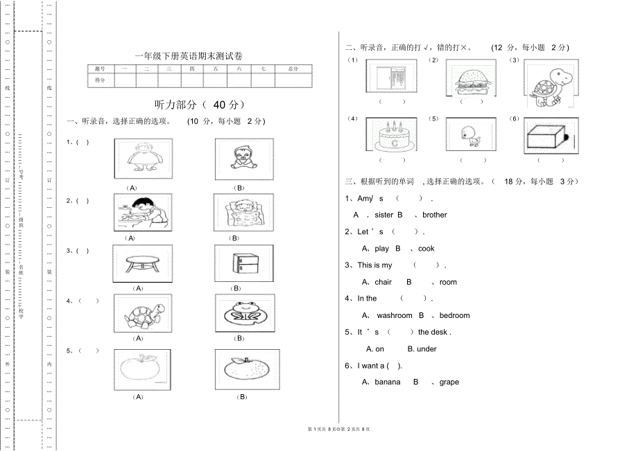 教科版英语一年级下学期期末测试题(含听力材料及答案)_第1页