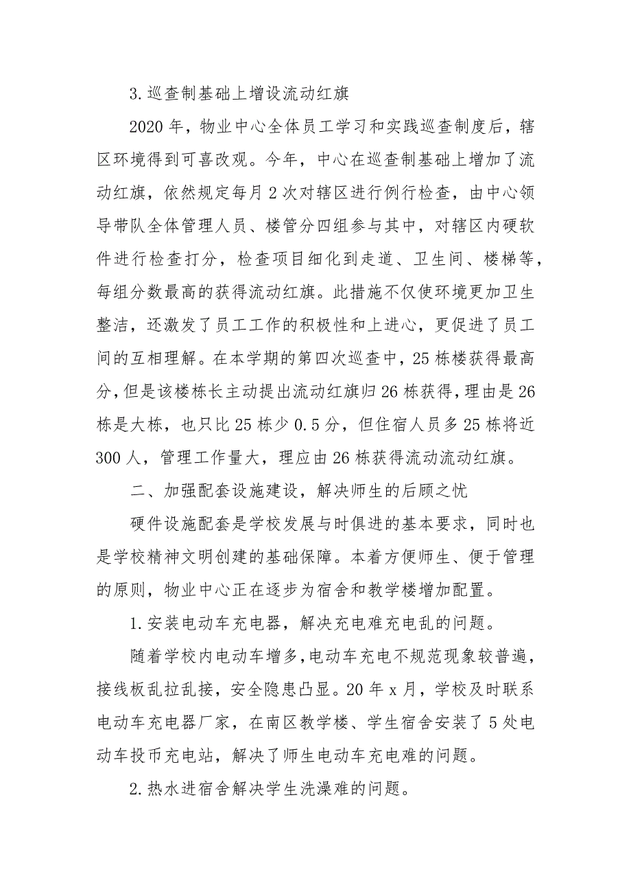 202X年学校物业管理年终工作总结例文 校园保洁工作总结_第4页