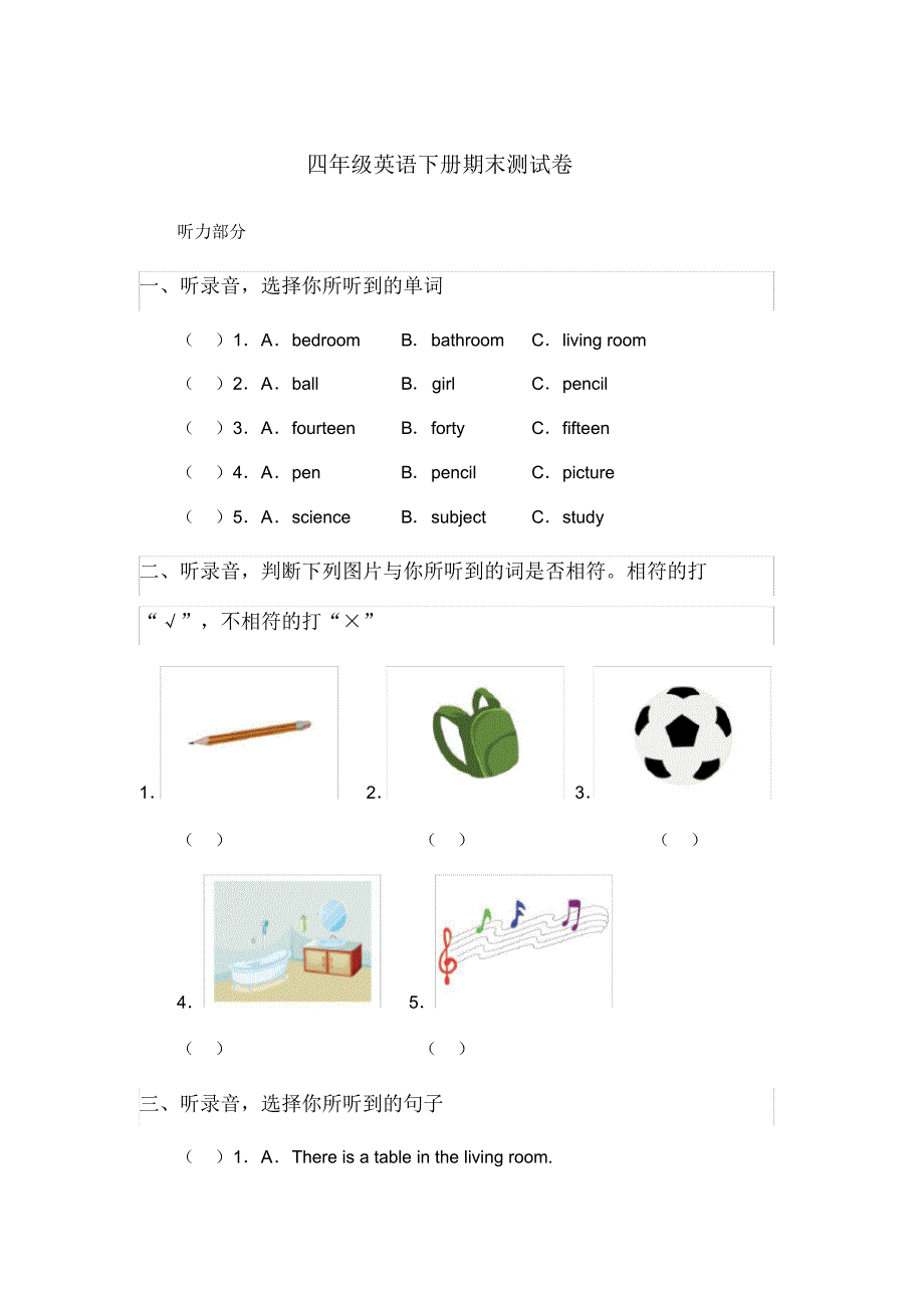 人教精通版四年级英语下册期末检测卷(含听力文字及答案)_第1页