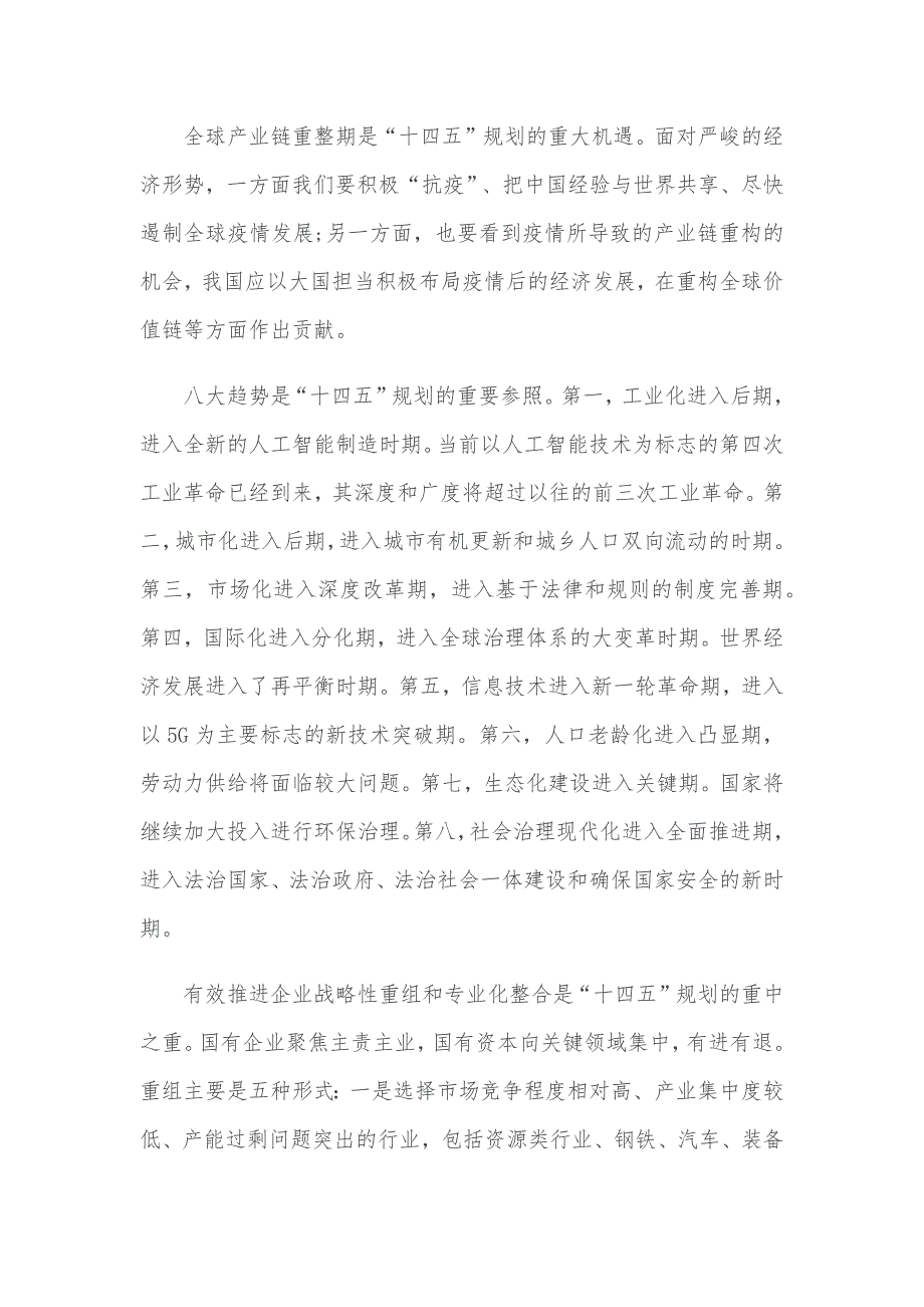 2021--2025年某国资国企“十四五”规划应七个战略议题材料和“十四五”初步规划方案合编_第2页