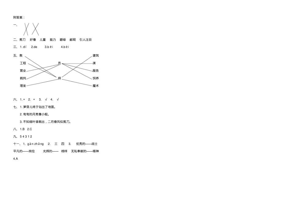 人教部编版2019-2020学年二年级语文下册第一次月考检测卷(附答案)_第3页