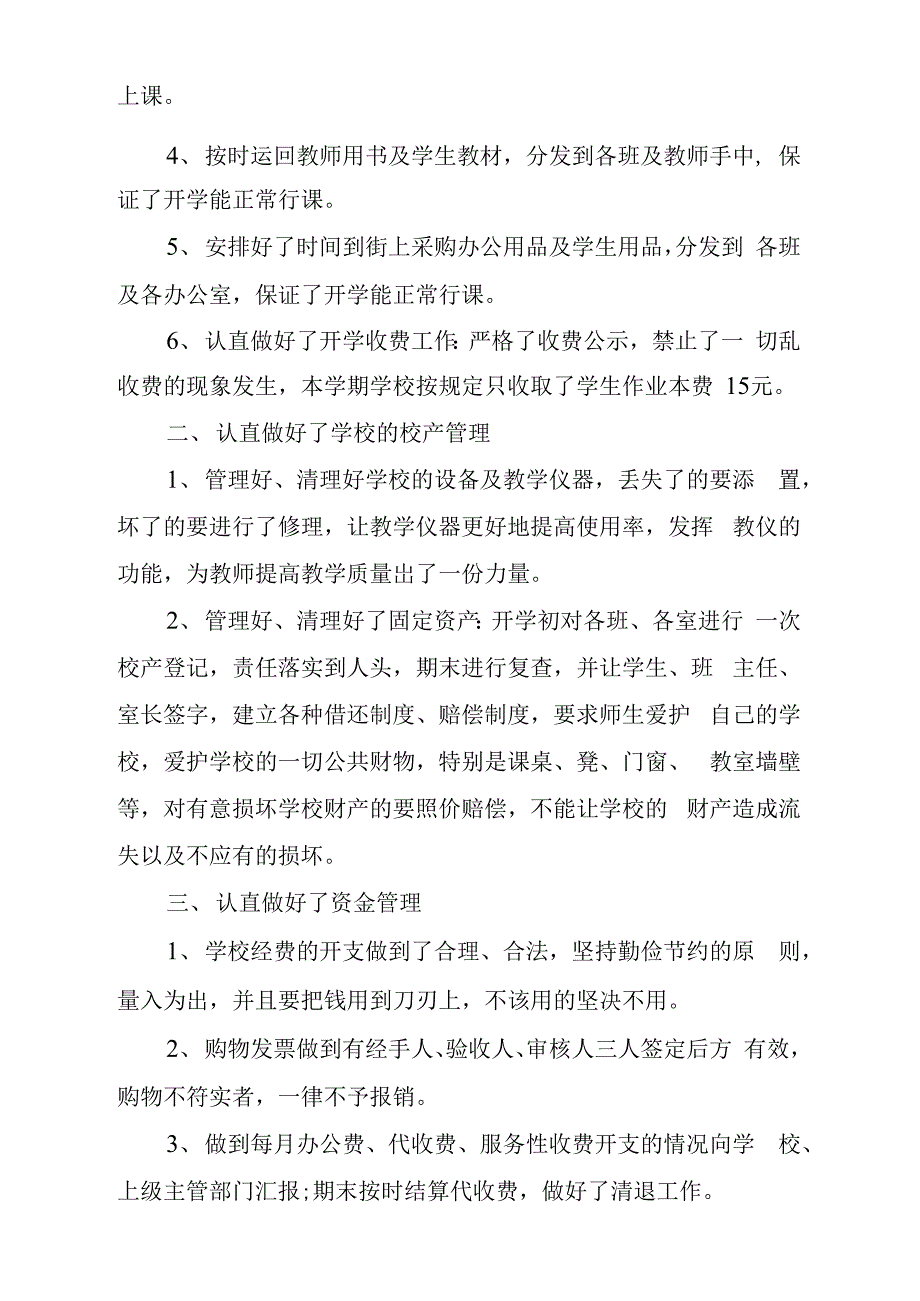 关于后勤员工的上半年个人工作总结3篇_第4页