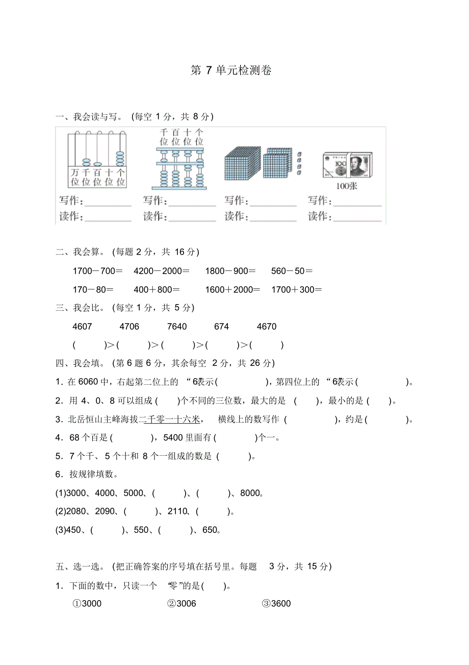 人教版2019-2020学年二年级数学第二学期第7单元测试题(含答案)_第1页