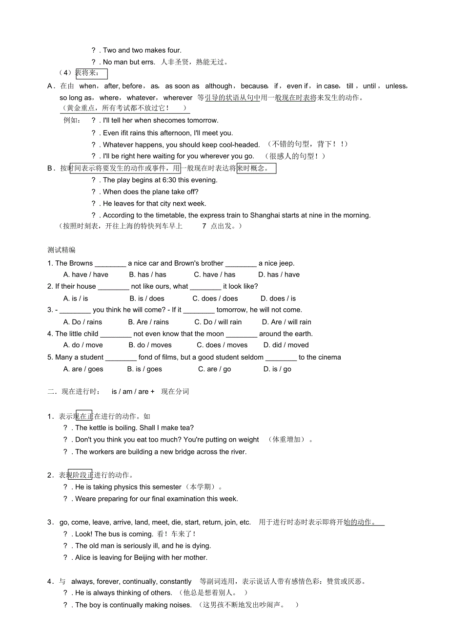 新概念英语语法大全_第2页