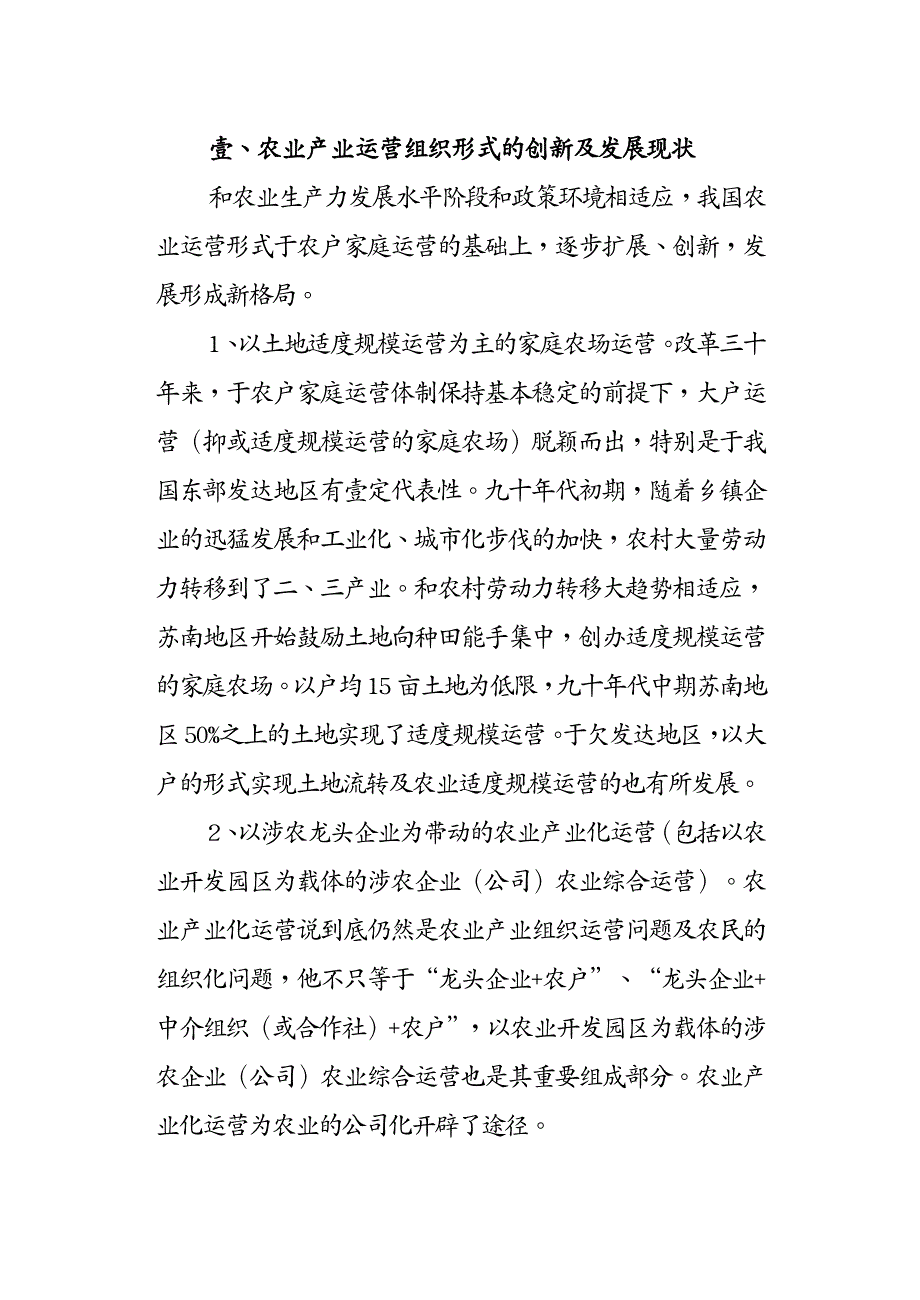 农业畜牧行业我国农业产业经营组织形式创新与发展对策夏英_第3页