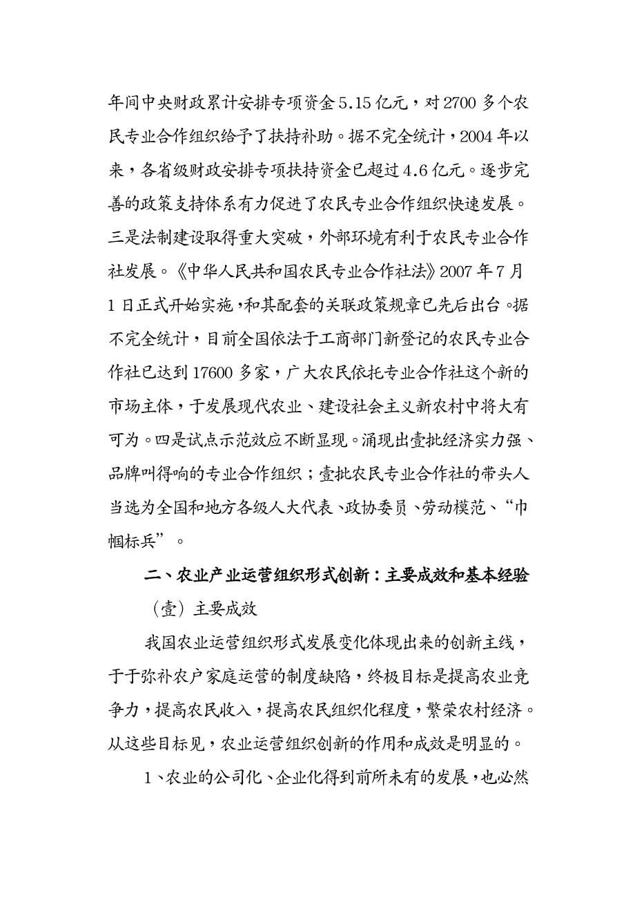 农业畜牧行业我国农业产业经营组织形式创新与发展对策夏英_第5页