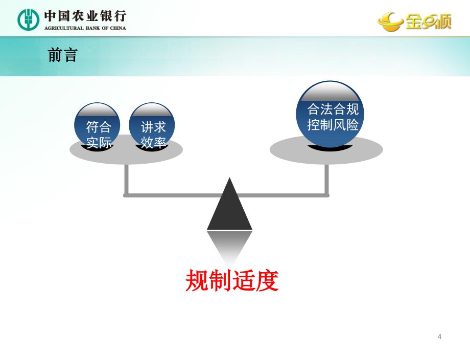 自助银行业务制度解读_第4页