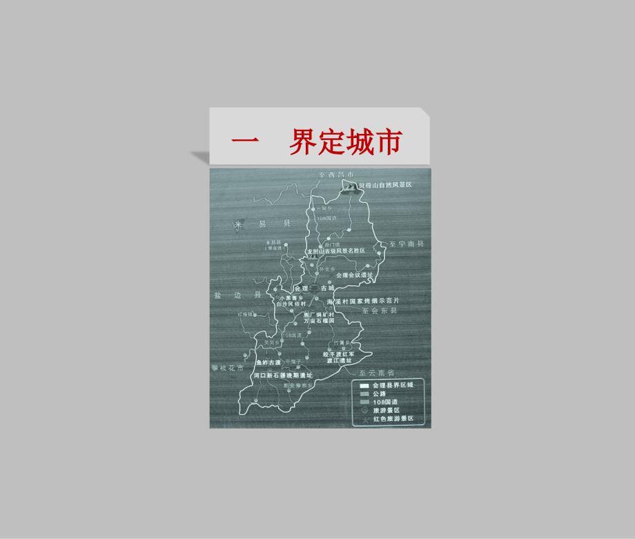 2014四川会理古城总体概念策划及规划思路56页ppt课件_第3页