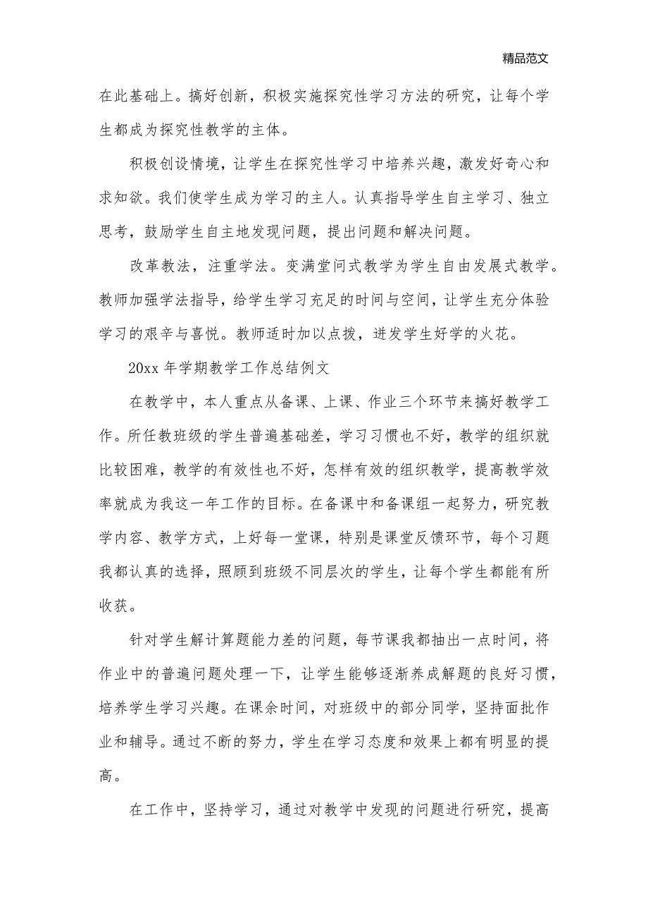 2020年学期教学工作总结范文_教学工作总结__第2页