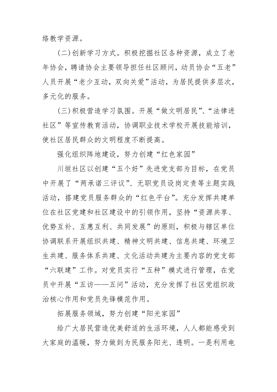 创建全国民族团结进步先进村申报材料_第3页