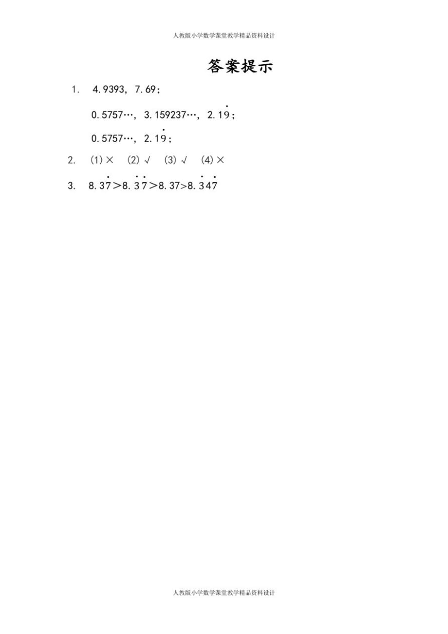 人教版小学五年级上册数学同步练习3.9认识循环小数、有限小数和无限小数_第2页