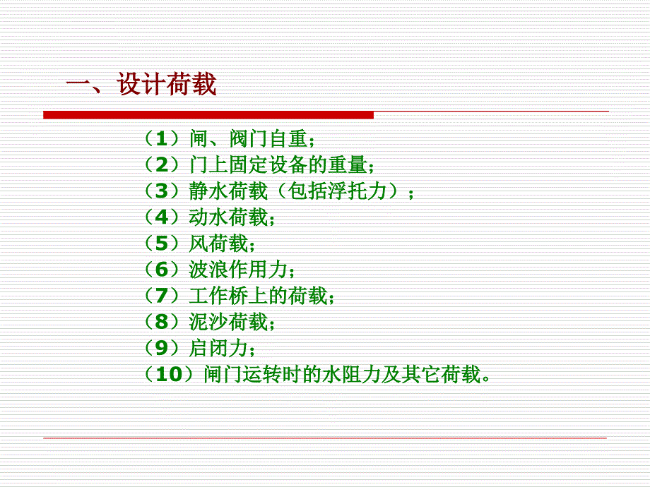 船闸的闸门和阀门课件_第3页